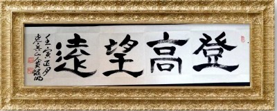喜迎全国两会特别报道 中国著名书法家---黄继明
